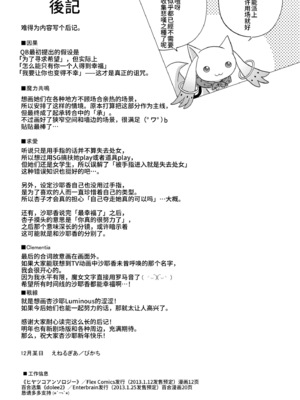 [えねるぎあ (ぴかち)] あたし達の求愛戦線 (魔法少女まどか☆マギカ)｜我們之間的求愛戦線 [透明声彩汉化组] [DL版]_54