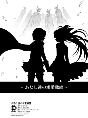 [えねるぎあ (ぴかち)] あたし達の求愛戦線 (魔法少女まどか☆マギカ)｜我們之間的求愛戦線 [透明声彩汉化组] [DL版]_57