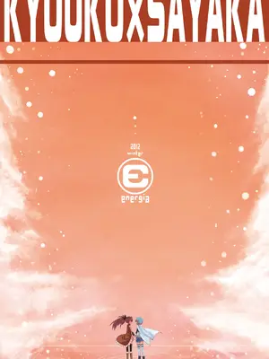 [えねるぎあ (ぴかち)] あたし達の求愛戦線 (魔法少女まどか☆マギカ)｜我們之間的求愛戦線 [透明声彩汉化组] [DL版]_58