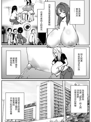 [コス研] 超乳さん保護施設の学校1｜超乳保護設施中的學校1 [中国翻訳]_02