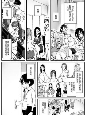 [コス研] 超乳さん保護施設の学校1｜超乳保護設施中的學校1 [中国翻訳]_04