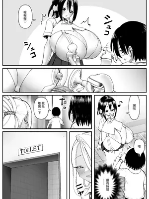 [コス研] 超乳さん保護施設の学校1｜超乳保護設施中的學校1 [中国翻訳]_07