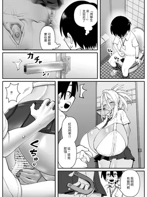 [コス研] 超乳さん保護施設の学校1｜超乳保護設施中的學校1 [中国翻訳]_08