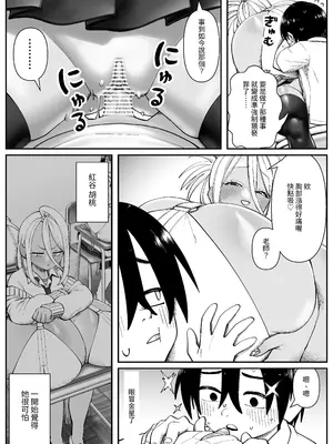 [コス研] 超乳さん保護施設の学校1｜超乳保護設施中的學校1 [中国翻訳]_13