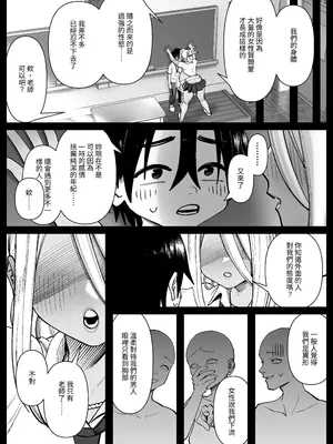 [コス研] 超乳さん保護施設の学校1｜超乳保護設施中的學校1 [中国翻訳]_17