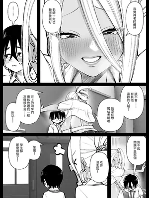 [コス研] 超乳さん保護施設の学校1｜超乳保護設施中的學校1 [中国翻訳]_18