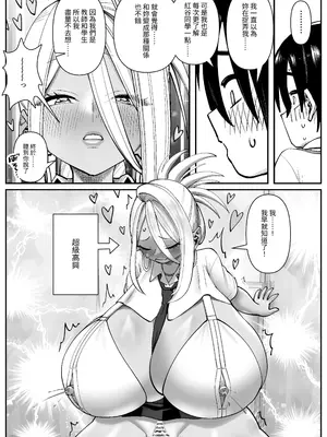 [コス研] 超乳さん保護施設の学校1｜超乳保護設施中的學校1 [中国翻訳]_23