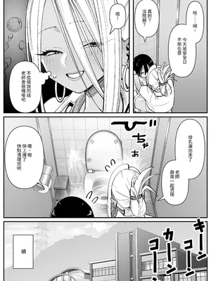 [コス研] 超乳さん保護施設の学校1｜超乳保護設施中的學校1 [中国翻訳]_26