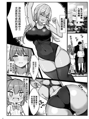 [ヴィヴィ堂 (クマ作民三)] 競泳水着ギャルちゃん｜穿競賽泳裝的辣妹 [中国翻訳] [DL版]_04