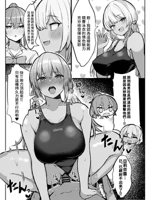 [ヴィヴィ堂 (クマ作民三)] 競泳水着ギャルちゃん｜穿競賽泳裝的辣妹 [中国翻訳] [DL版]_05