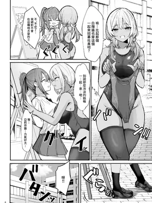 [ヴィヴィ堂 (クマ作民三)] 競泳水着ギャルちゃん｜穿競賽泳裝的辣妹 [中国翻訳] [DL版]_06