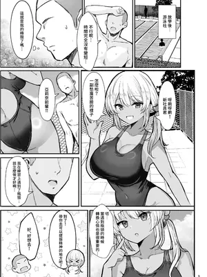 [ヴィヴィ堂 (クマ作民三)] 競泳水着ギャルちゃん｜穿競賽泳裝的辣妹 [中国翻訳] [DL版]_09