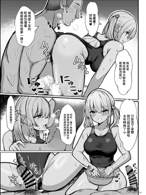 [ヴィヴィ堂 (クマ作民三)] 競泳水着ギャルちゃん｜穿競賽泳裝的辣妹 [中国翻訳] [DL版]_11