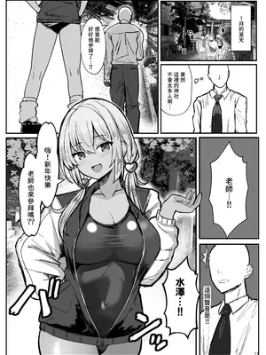 [ヴィヴィ堂 (クマ作民三)] 競泳水着ギャルちゃん｜穿競賽泳裝的辣妹 [中国翻訳] [DL版]_17