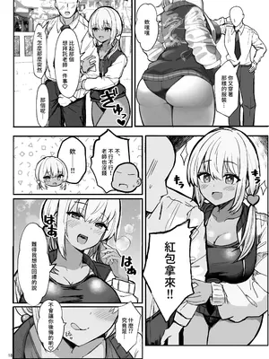 [ヴィヴィ堂 (クマ作民三)] 競泳水着ギャルちゃん｜穿競賽泳裝的辣妹 [中国翻訳] [DL版]_18