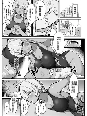 [ヴィヴィ堂 (クマ作民三)] 競泳水着ギャルちゃん｜穿競賽泳裝的辣妹 [中国翻訳] [DL版]_19