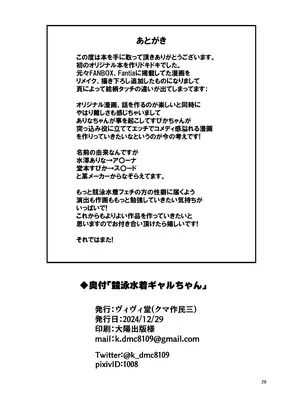 [ヴィヴィ堂 (クマ作民三)] 競泳水着ギャルちゃん｜穿競賽泳裝的辣妹 [中国翻訳] [DL版]_26