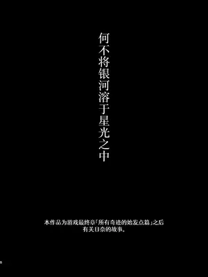 [不気味の谷ごと愛したい (せんちめんたるはやし)] 星影にミルクを溶かせば (ブルーアーカイブ)｜何不将银河溶于星光之中 [白杨汉化组] [DL版]_04