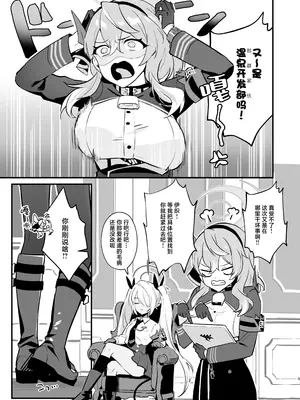 [不気味の谷ごと愛したい (せんちめんたるはやし)] 星影にミルクを溶かせば (ブルーアーカイブ)｜何不将银河溶于星光之中 [白杨汉化组] [DL版]_05