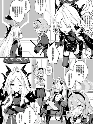 [不気味の谷ごと愛したい (せんちめんたるはやし)] 星影にミルクを溶かせば (ブルーアーカイブ)｜何不将银河溶于星光之中 [白杨汉化组] [DL版]_06