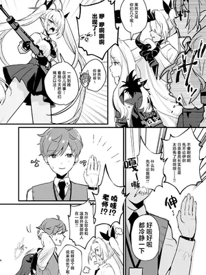 [不気味の谷ごと愛したい (せんちめんたるはやし)] 星影にミルクを溶かせば (ブルーアーカイブ)｜何不将银河溶于星光之中 [白杨汉化组] [DL版]_08