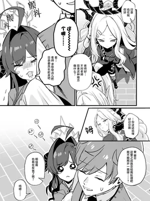 [不気味の谷ごと愛したい (せんちめんたるはやし)] 星影にミルクを溶かせば (ブルーアーカイブ)｜何不将银河溶于星光之中 [白杨汉化组] [DL版]_09