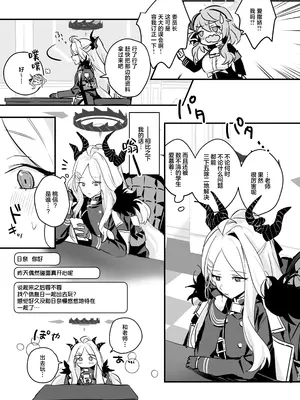 [不気味の谷ごと愛したい (せんちめんたるはやし)] 星影にミルクを溶かせば (ブルーアーカイブ)｜何不将银河溶于星光之中 [白杨汉化组] [DL版]_13