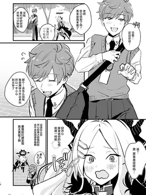 [不気味の谷ごと愛したい (せんちめんたるはやし)] 星影にミルクを溶かせば (ブルーアーカイブ)｜何不将银河溶于星光之中 [白杨汉化组] [DL版]_14