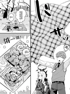 [不気味の谷ごと愛したい (せんちめんたるはやし)] 星影にミルクを溶かせば (ブルーアーカイブ)｜何不将银河溶于星光之中 [白杨汉化组] [DL版]_15