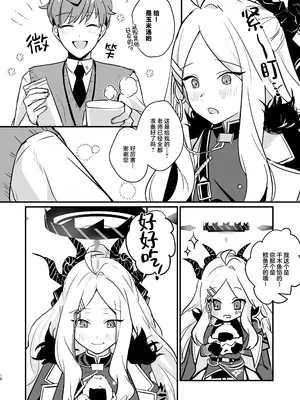 [不気味の谷ごと愛したい (せんちめんたるはやし)] 星影にミルクを溶かせば (ブルーアーカイブ)｜何不将银河溶于星光之中 [白杨汉化组] [DL版]_16