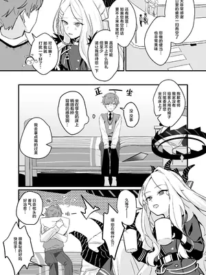 [不気味の谷ごと愛したい (せんちめんたるはやし)] 星影にミルクを溶かせば (ブルーアーカイブ)｜何不将银河溶于星光之中 [白杨汉化组] [DL版]_19