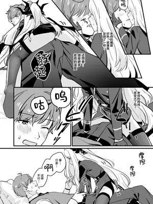 [不気味の谷ごと愛したい (せんちめんたるはやし)] 星影にミルクを溶かせば (ブルーアーカイブ)｜何不将银河溶于星光之中 [白杨汉化组] [DL版]_22