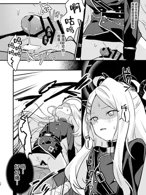 [不気味の谷ごと愛したい (せんちめんたるはやし)] 星影にミルクを溶かせば (ブルーアーカイブ)｜何不将银河溶于星光之中 [白杨汉化组] [DL版]_24