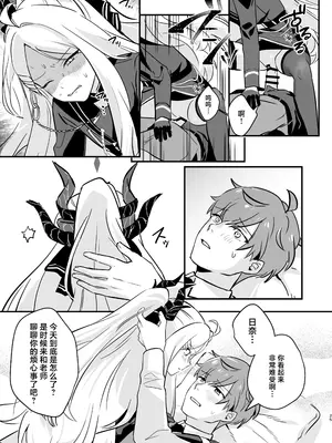 [不気味の谷ごと愛したい (せんちめんたるはやし)] 星影にミルクを溶かせば (ブルーアーカイブ)｜何不将银河溶于星光之中 [白杨汉化组] [DL版]_25