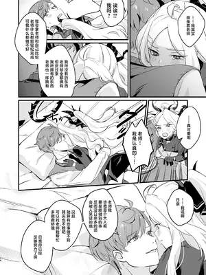 [不気味の谷ごと愛したい (せんちめんたるはやし)] 星影にミルクを溶かせば (ブルーアーカイブ)｜何不将银河溶于星光之中 [白杨汉化组] [DL版]_26