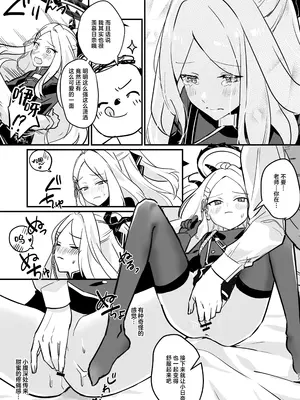 [不気味の谷ごと愛したい (せんちめんたるはやし)] 星影にミルクを溶かせば (ブルーアーカイブ)｜何不将银河溶于星光之中 [白杨汉化组] [DL版]_27