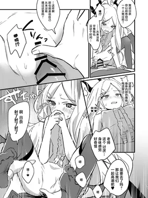 [不気味の谷ごと愛したい (せんちめんたるはやし)] 星影にミルクを溶かせば (ブルーアーカイブ)｜何不将银河溶于星光之中 [白杨汉化组] [DL版]_31