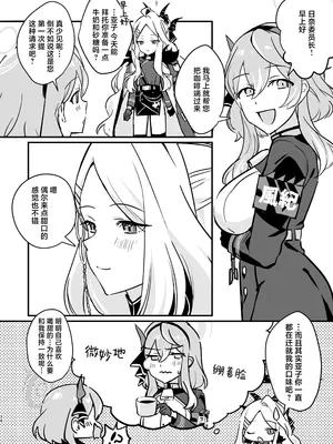 [不気味の谷ごと愛したい (せんちめんたるはやし)] 星影にミルクを溶かせば (ブルーアーカイブ)｜何不将银河溶于星光之中 [白杨汉化组] [DL版]_34