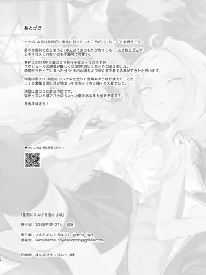 [不気味の谷ごと愛したい (せんちめんたるはやし)] 星影にミルクを溶かせば (ブルーアーカイブ)｜何不将银河溶于星光之中 [白杨汉化组] [DL版]_36