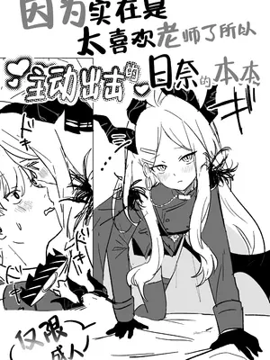 [不気味の谷ごと愛したい (せんちめんたるはやし)] 星影にミルクを溶かせば (ブルーアーカイブ)｜何不将银河溶于星光之中 [白杨汉化组] [DL版]_39