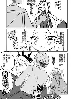 [不気味の谷ごと愛したい (せんちめんたるはやし)] 星影にミルクを溶かせば (ブルーアーカイブ)｜何不将银河溶于星光之中 [白杨汉化组] [DL版]_40