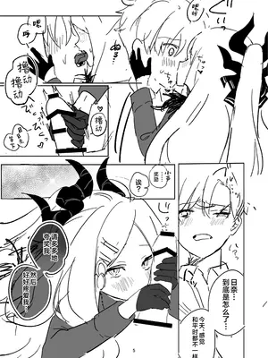 [不気味の谷ごと愛したい (せんちめんたるはやし)] 星影にミルクを溶かせば (ブルーアーカイブ)｜何不将银河溶于星光之中 [白杨汉化组] [DL版]_42