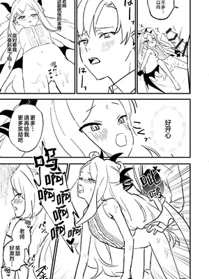 [不気味の谷ごと愛したい (せんちめんたるはやし)] 星影にミルクを溶かせば (ブルーアーカイブ)｜何不将银河溶于星光之中 [白杨汉化组] [DL版]_44