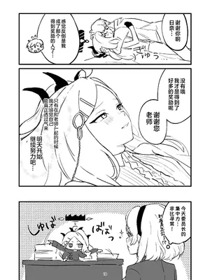 [不気味の谷ごと愛したい (せんちめんたるはやし)] 星影にミルクを溶かせば (ブルーアーカイブ)｜何不将银河溶于星光之中 [白杨汉化组] [DL版]_47