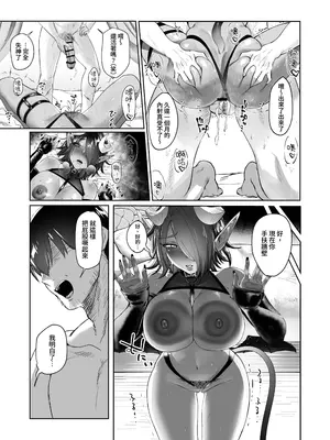 [猪武者 (猪豚)] ぽんこつサキュバス チェスカちゃん!～絶倫ポーションで鬼チンポと化した常連客への誠意のクレーム対応～ [基德漢化組] [DL版]_25