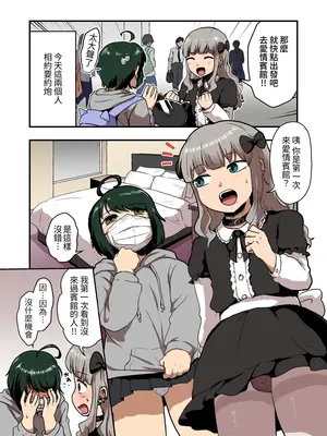 [男の子で遊ぼう (遊亀こねふ)] ヘンタイなボクらのオフパコ配信みてッ Full color editon｜請看我們兩個變態的線下性愛直播 全彩版 [濁音社]_05