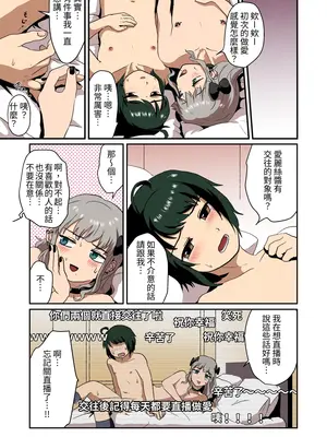 [男の子で遊ぼう (遊亀こねふ)] ヘンタイなボクらのオフパコ配信みてッ Full color editon｜請看我們兩個變態的線下性愛直播 全彩版 [濁音社]_43