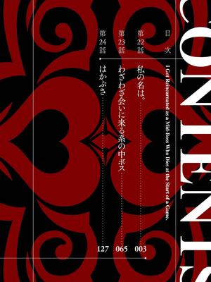 [稲下竹刀 正璽] 転生したら序盤で死ぬ中ボスだった－ヒロイン眷属化で生き残る－ 8巻 (デジタル版ガンガンコミックスONLINE)_004