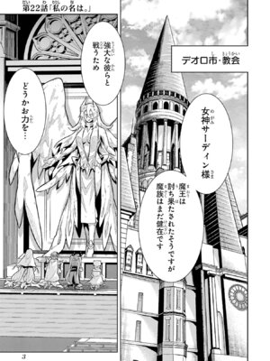 [稲下竹刀 正璽] 転生したら序盤で死ぬ中ボスだった－ヒロイン眷属化で生き残る－ 8巻 (デジタル版ガンガンコミックスONLINE)_005