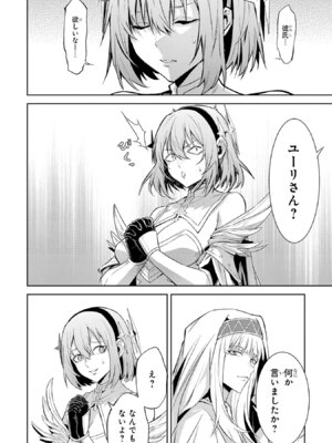 [稲下竹刀 正璽] 転生したら序盤で死ぬ中ボスだった－ヒロイン眷属化で生き残る－ 8巻 (デジタル版ガンガンコミックスONLINE)_006